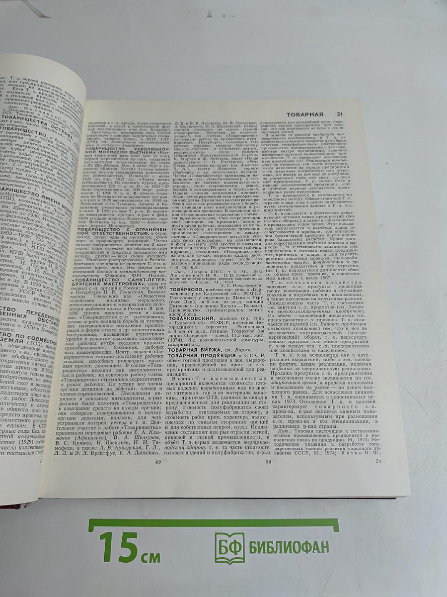 Большая Советская Энциклопедия. Том 26