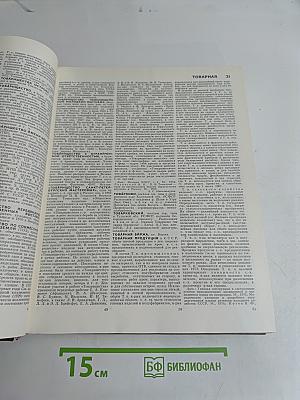 Большая Советская Энциклопедия. Том 26