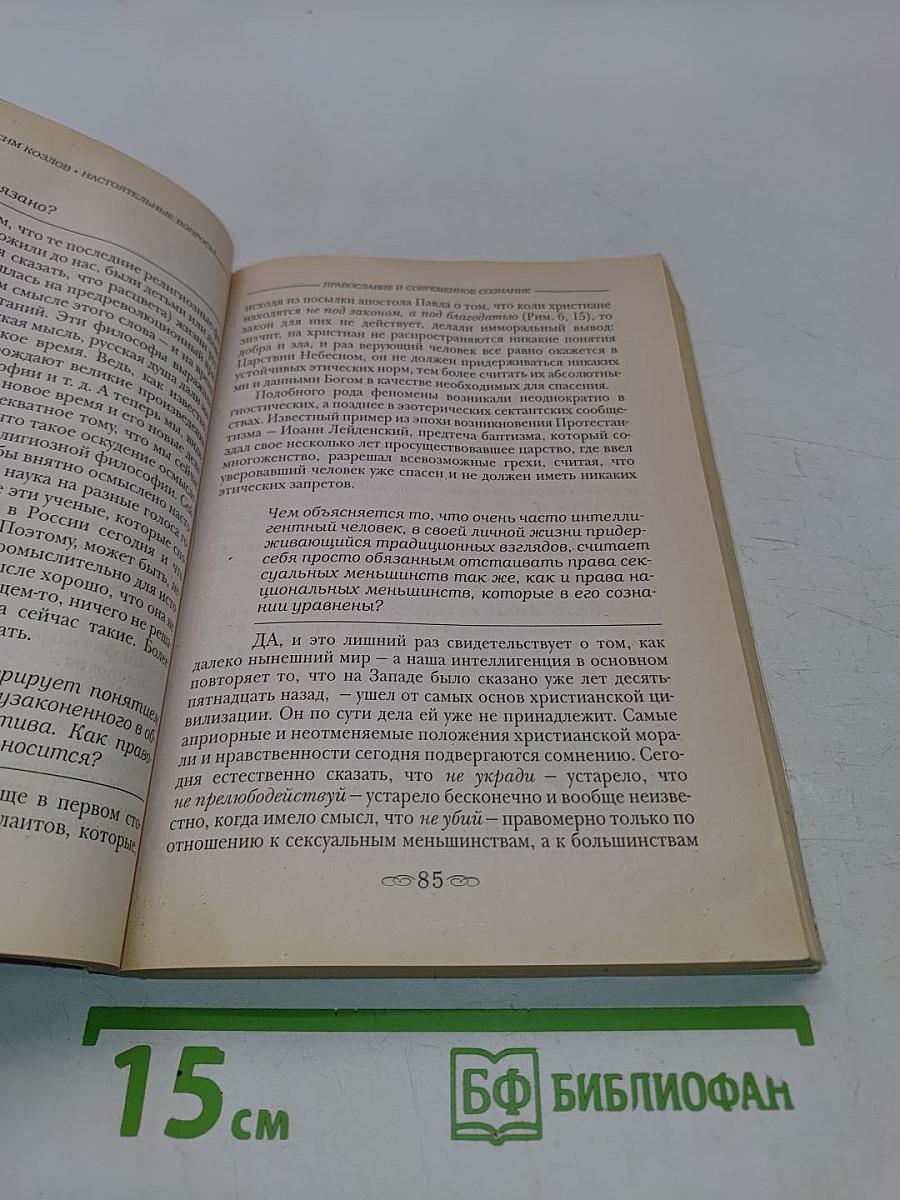 400 вопросов и ответов о вере, Церкви и христианской жизни