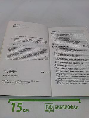 Разработка устройств сопряжения для персонального компьютера типа IBM PC