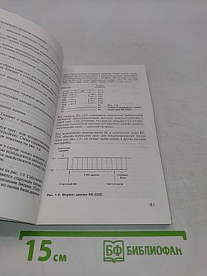 Разработка устройств сопряжения для персонального компьютера типа IBM PC