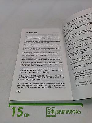 Разработка устройств сопряжения для персонального компьютера типа IBM PC
