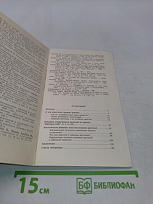 Пищевые растения в тибетской медицине