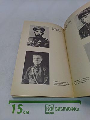 Рубежи мужества