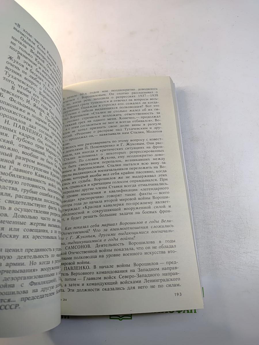 Страницы истории: Дайджест прессы. 1989. Январь-июнь