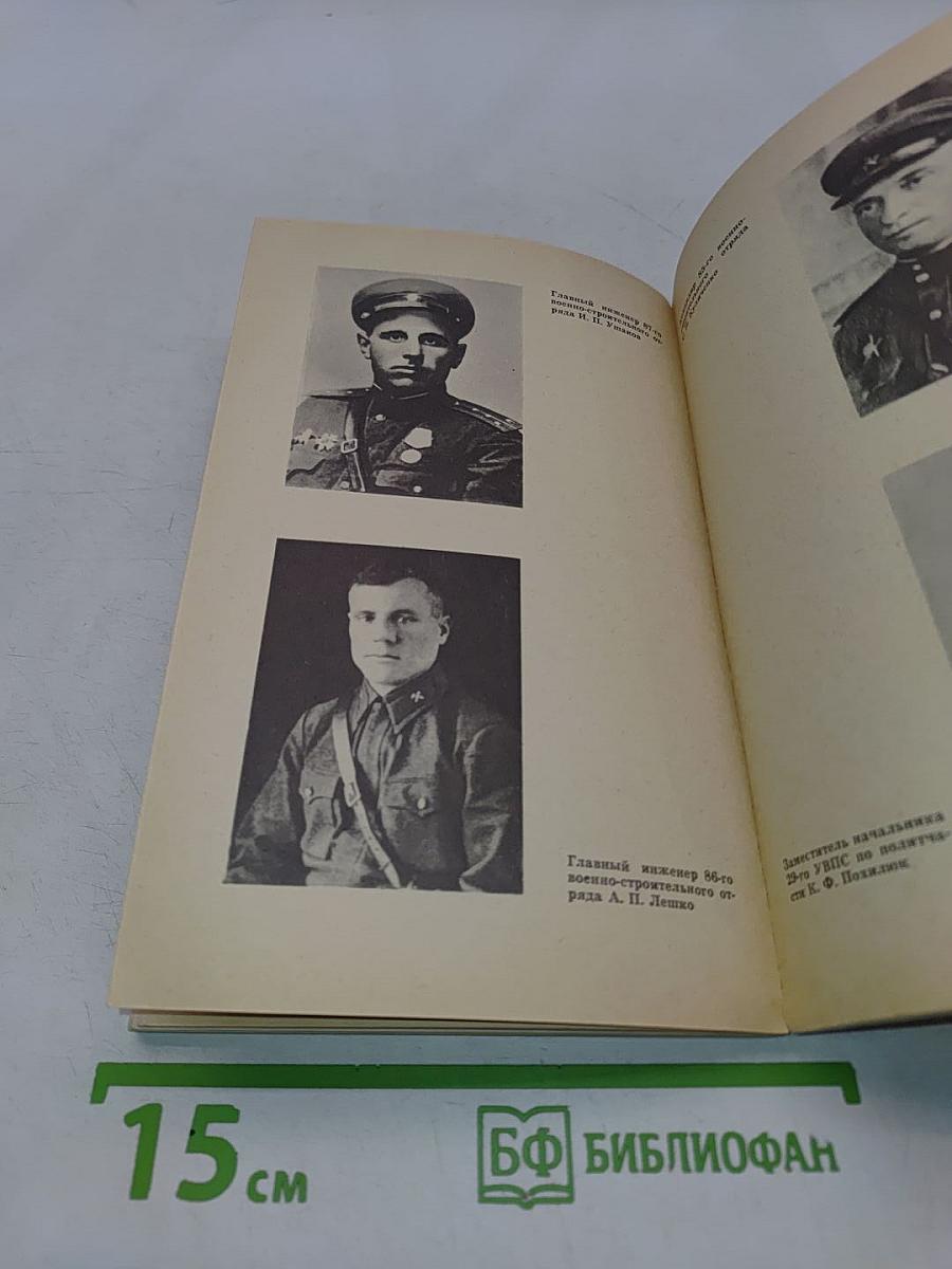 Рубежи мужества