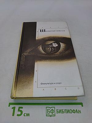 Шахматная новелла