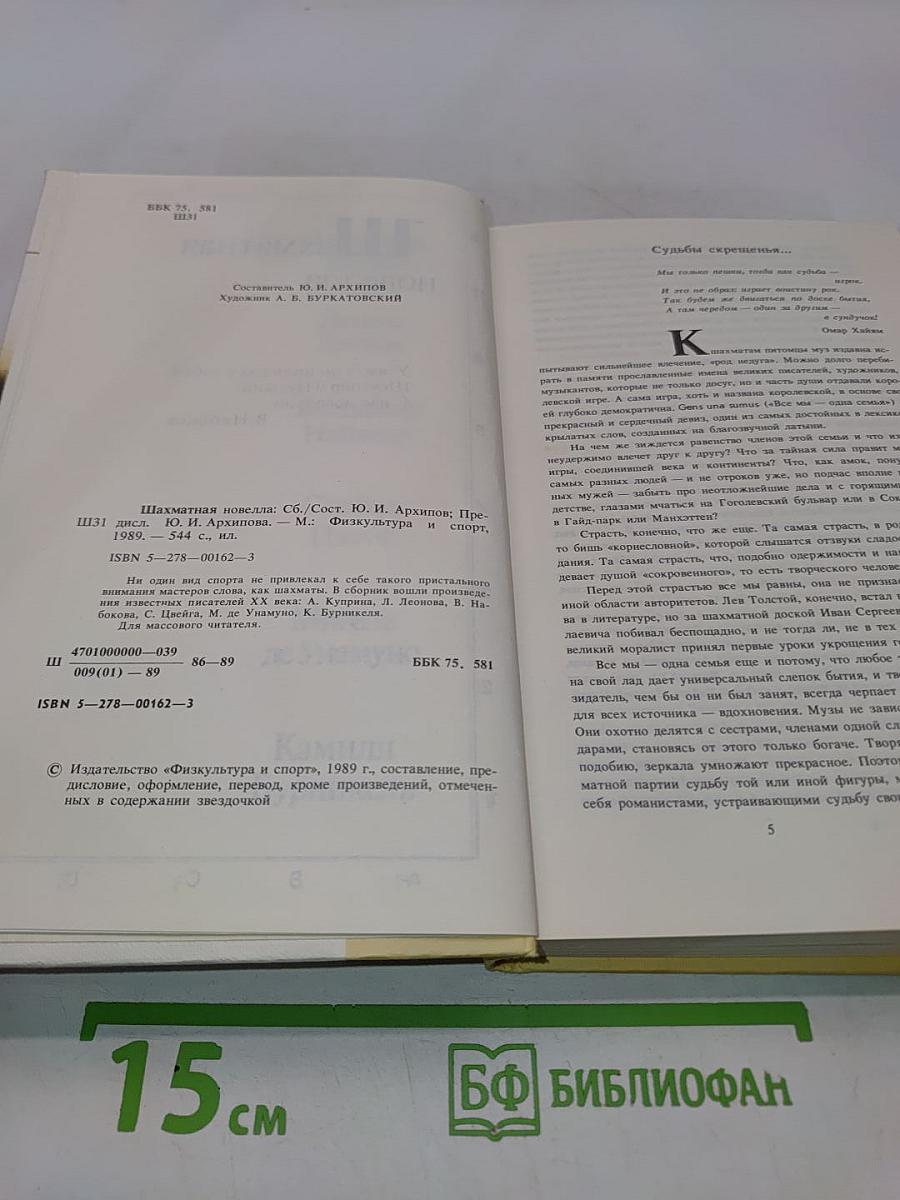 Шахматная новелла