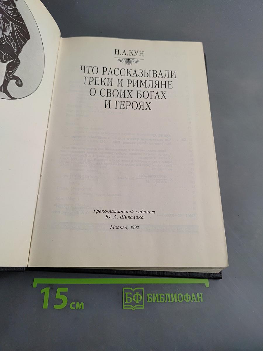 Что рассказывали греки и римляне о своих богах и героях