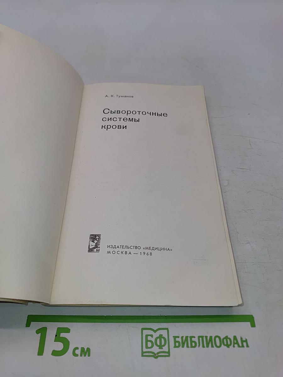 Сывороточные системы крови