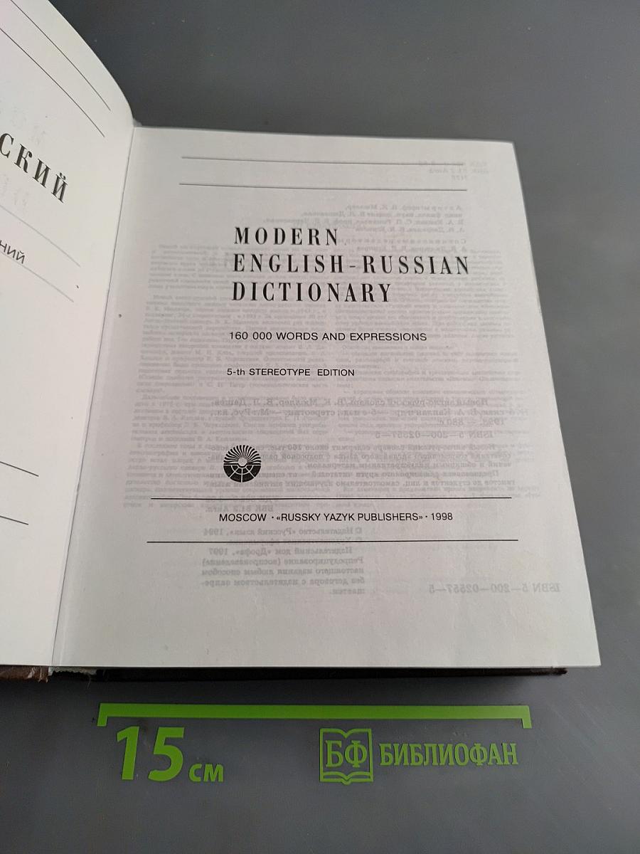 Новый англо-русский словарь