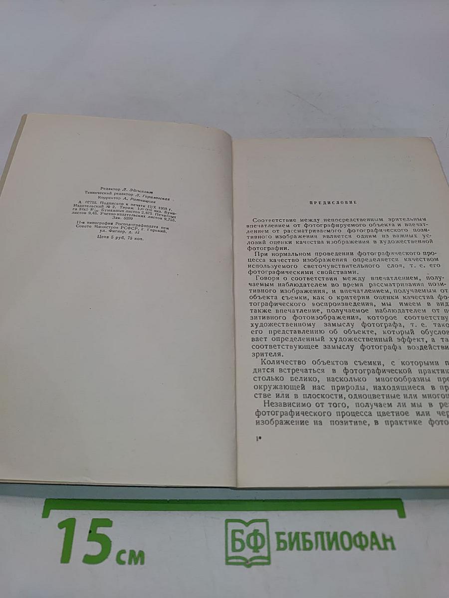 Свойства и применение фотографических материалов