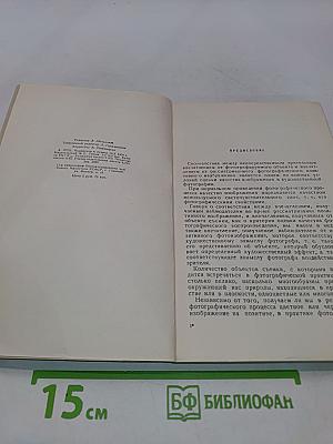 Свойства и применение фотографических материалов