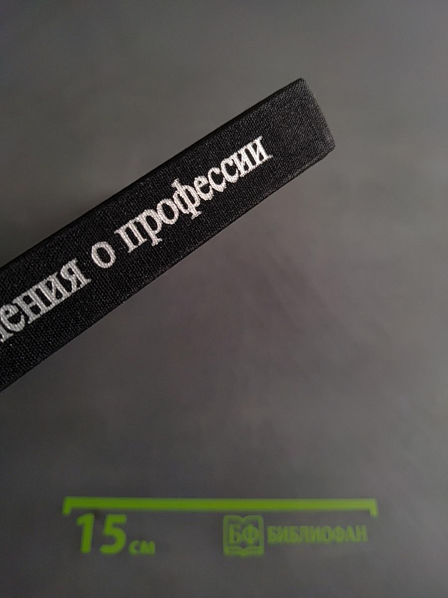 Размышления о профессии