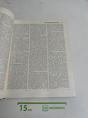 Большая Советская Энциклопедия. Том 21