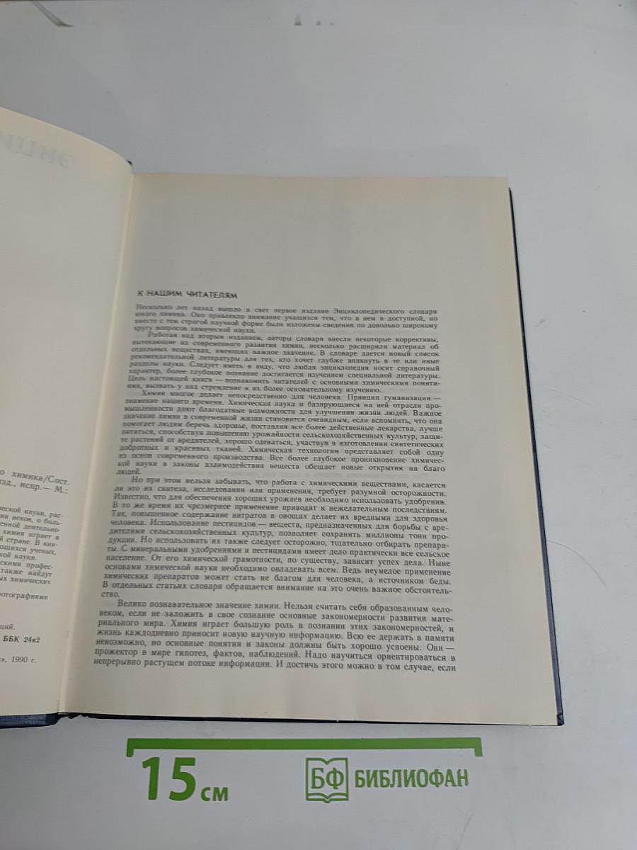Энциклопедический словарь юного химика