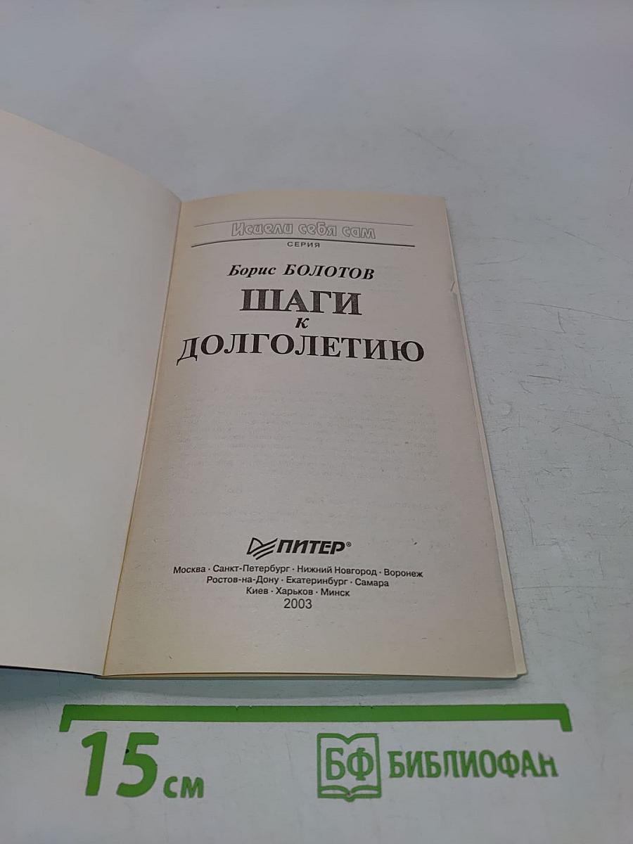 Шаги к долголетию