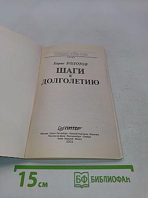 Шаги к долголетию