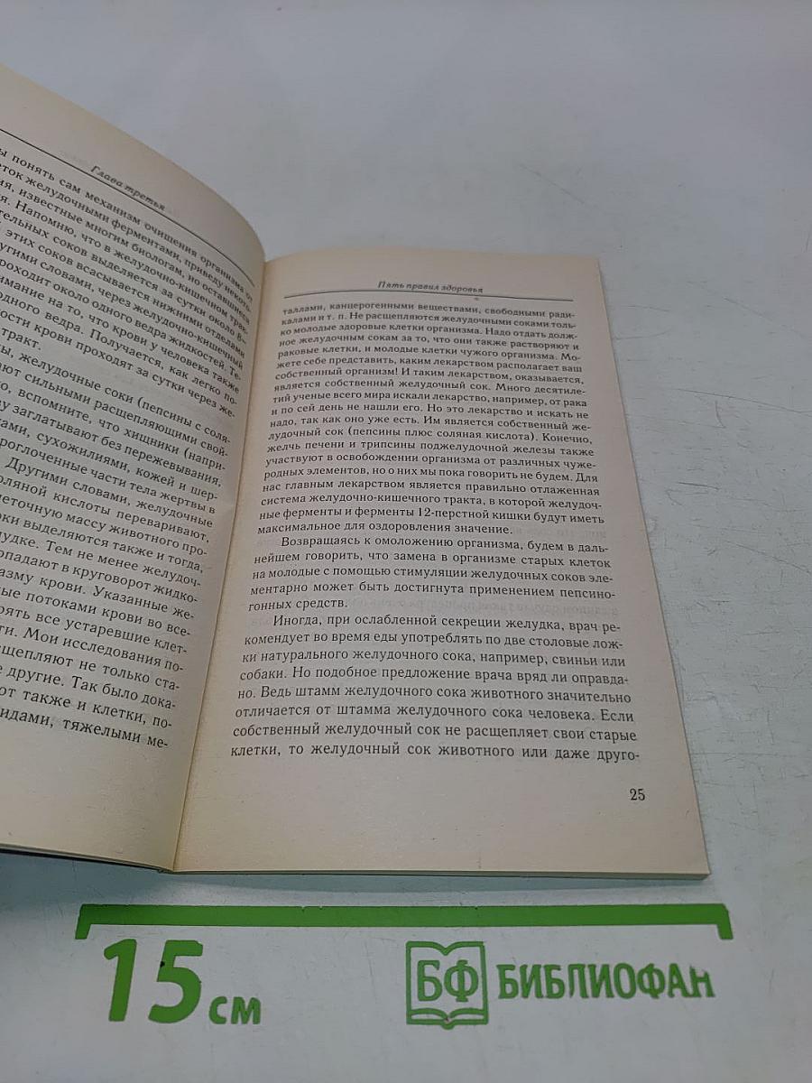 Шаги к долголетию