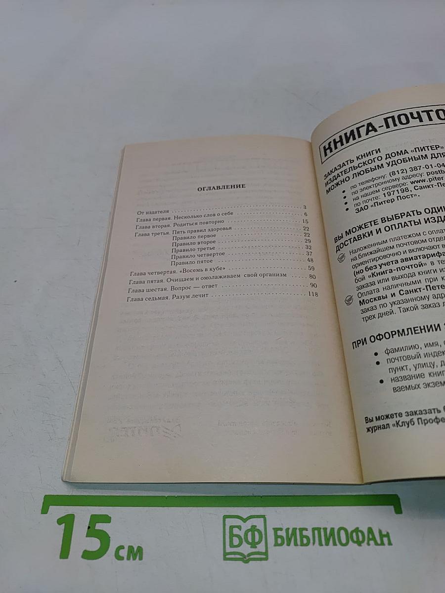 Шаги к долголетию