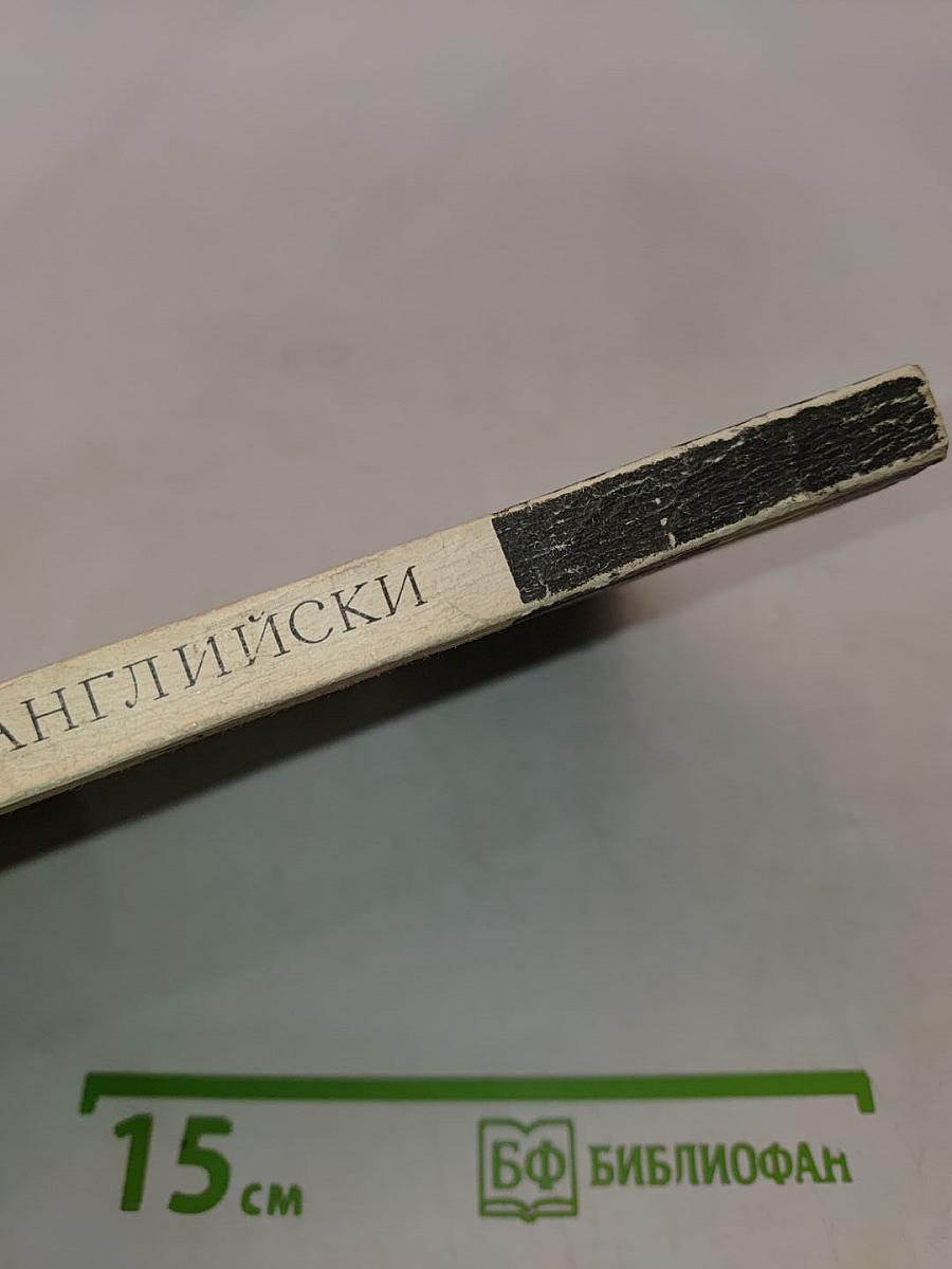 Говорите по-английски