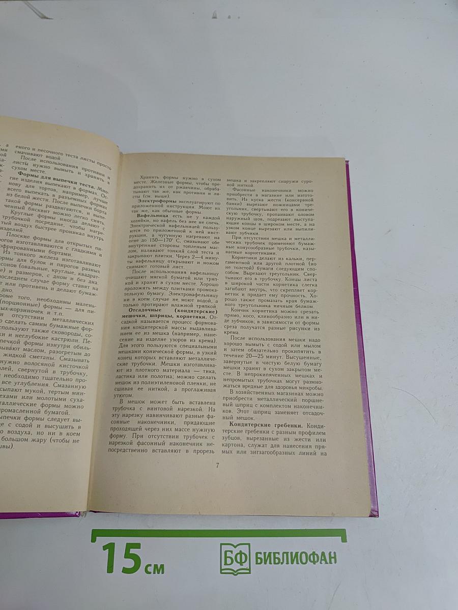 Энциклопедия русской и европейской кухни. Книга III