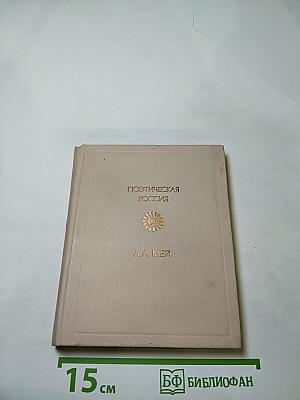 Стихотворения