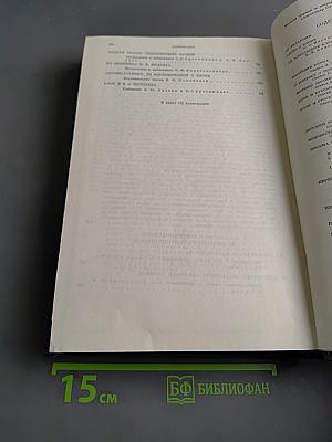 Литературное наследство. Александр Блок. Новые материалы и исследования. Книга третья