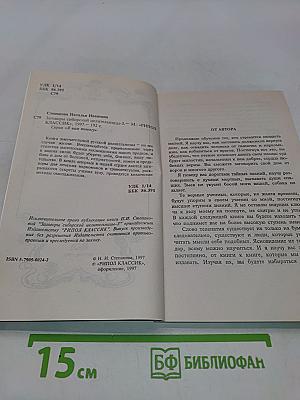 Заговоры сибирской целительницы. Часть 3