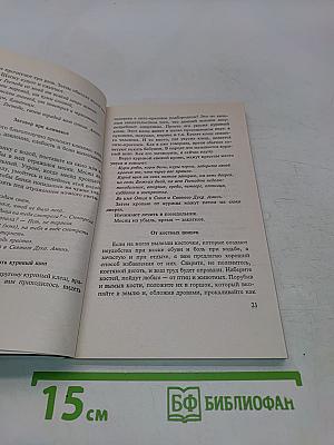 Заговоры сибирской целительницы. Часть 3