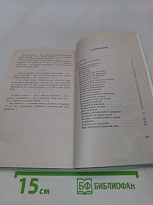 Заговоры сибирской целительницы. Часть 3