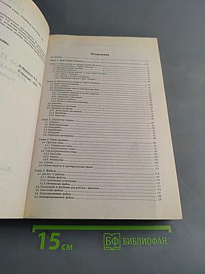 Turbo Pascal 7.0. Начальный курс. Учебное пособие