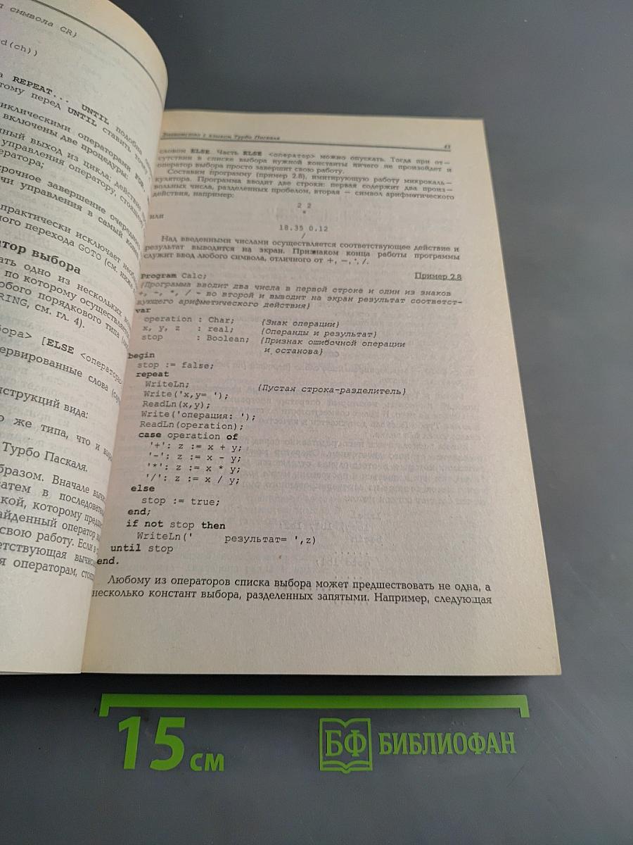 Turbo Pascal 7.0. Начальный курс. Учебное пособие
