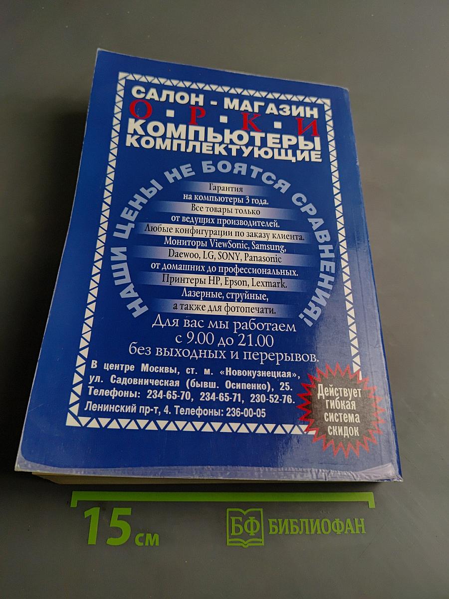 Turbo Pascal 7.0. Начальный курс. Учебное пособие