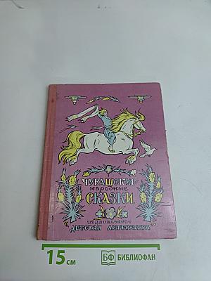 Чувашские народные сказки