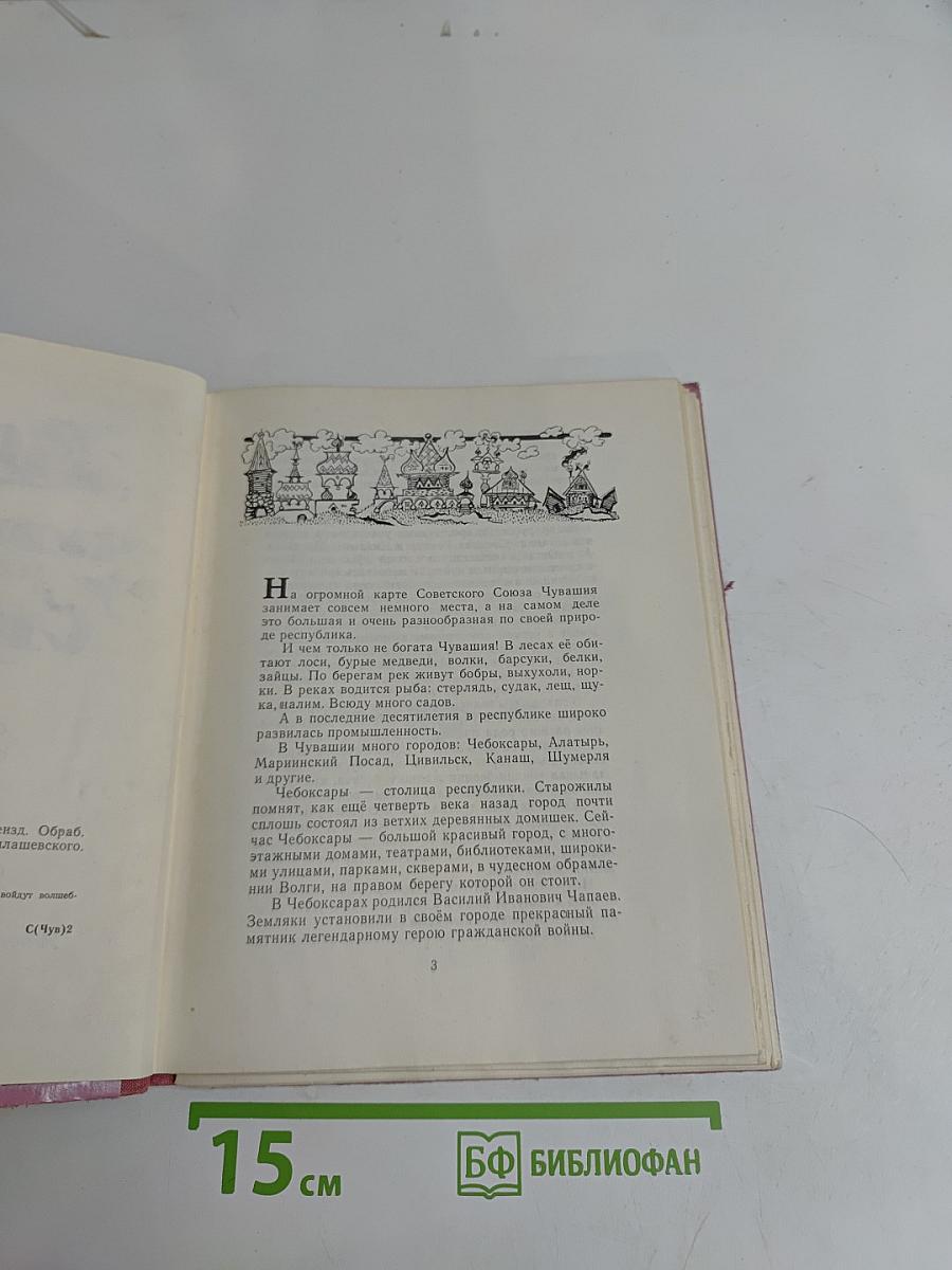 Чувашские народные сказки