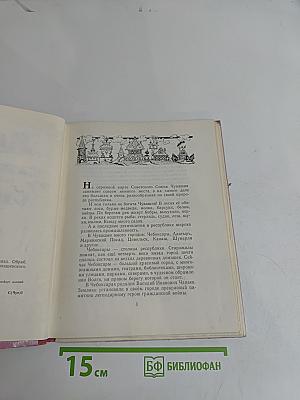 Чувашские народные сказки