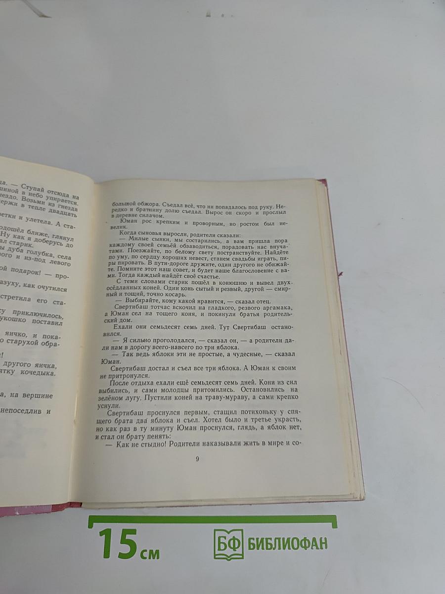 Чувашские народные сказки