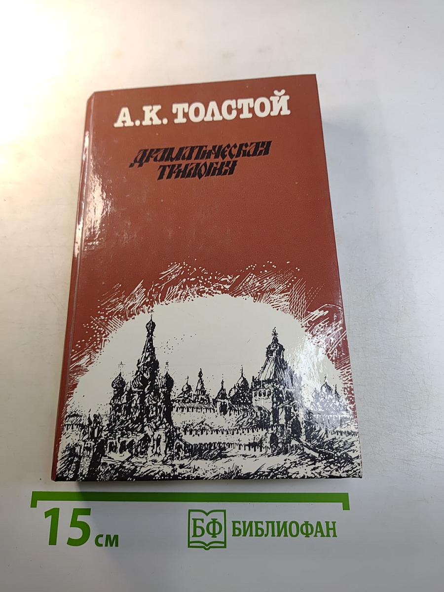 Драматическая трилогия