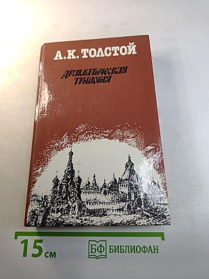 Драматическая трилогия