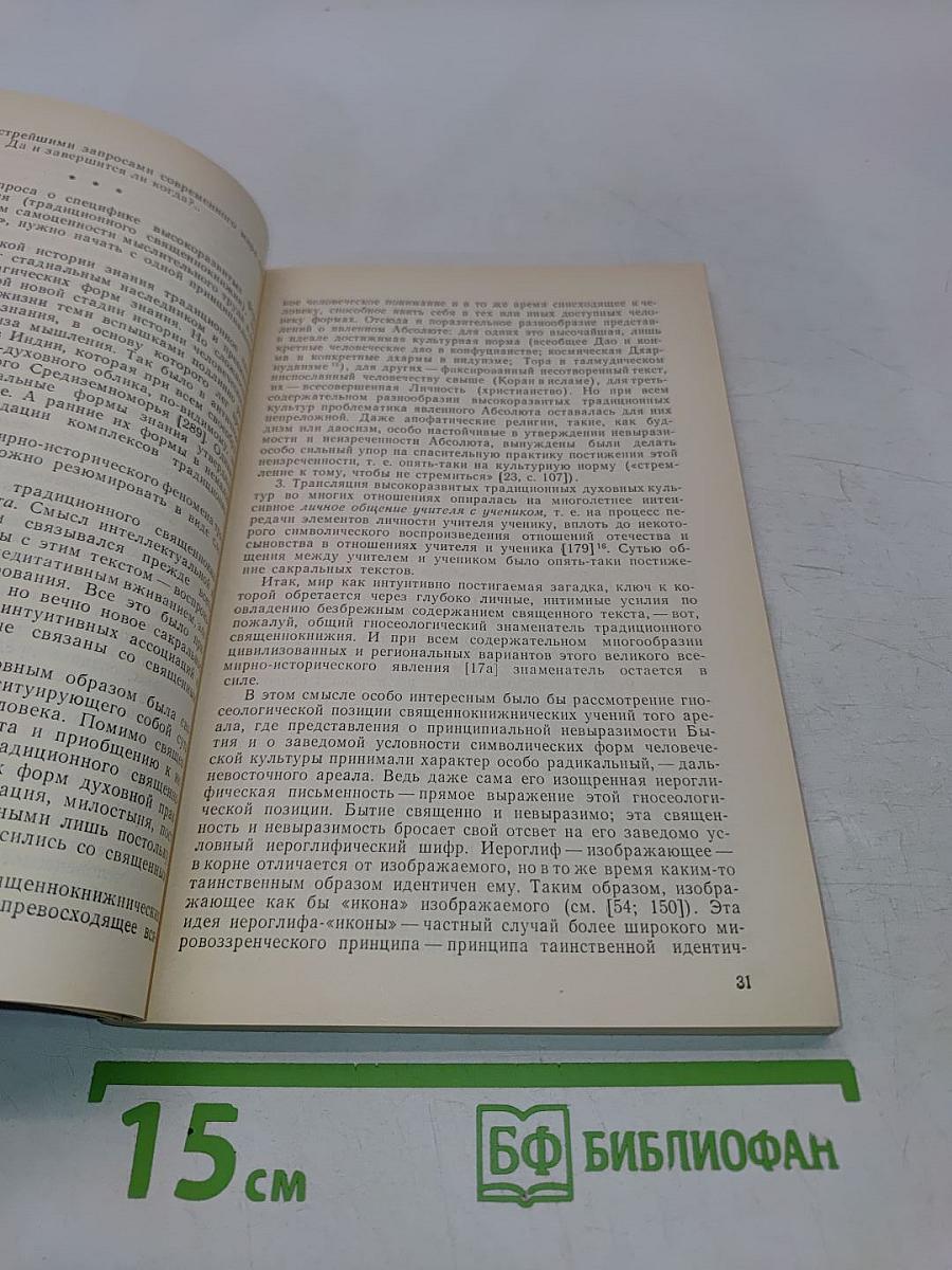 Научное знание, институты науки и интеллигенция в странах Востока. XIX-XX века