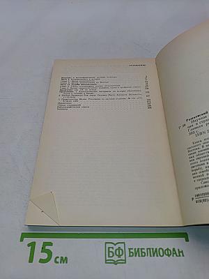 Научное знание, институты науки и интеллигенция в странах Востока. XIX-XX века