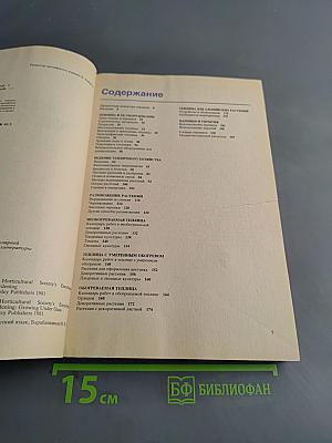Растения под стеклом