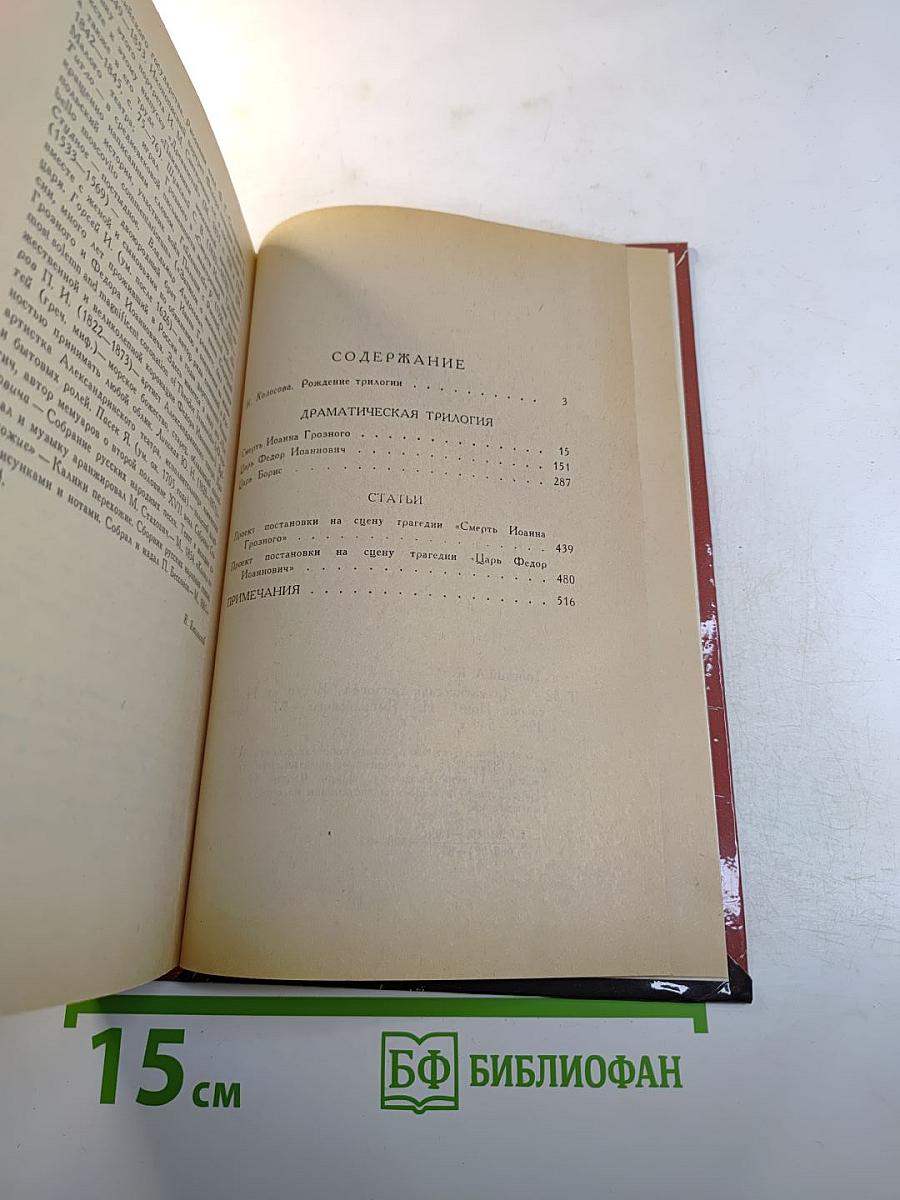 Драматическая трилогия