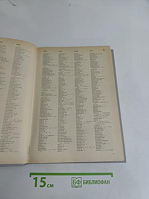 Орфографический словарь русского языка