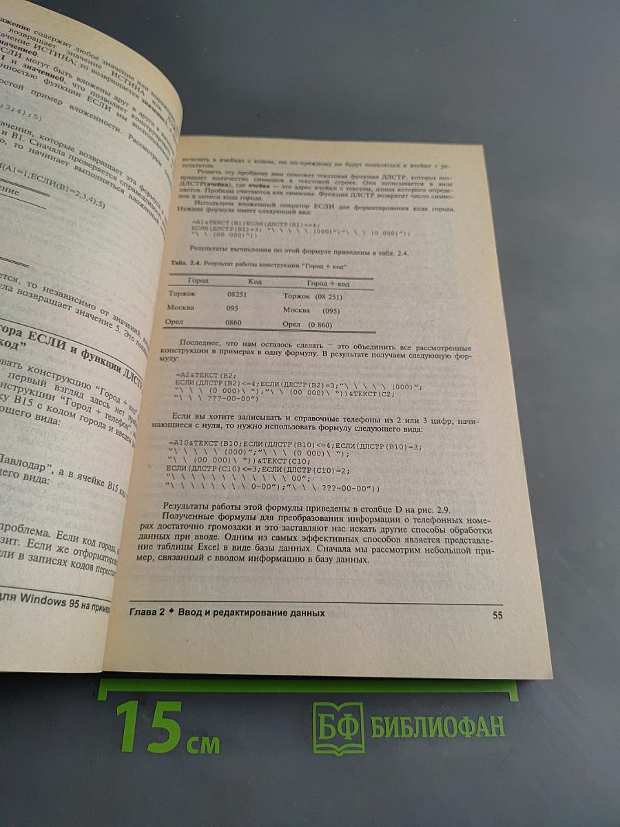 Работа в Excel 7.0 для Windows 95 на примерах