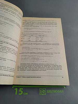 Работа в Excel 7.0 для Windows 95 на примерах