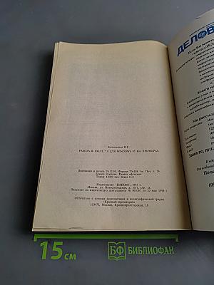 Работа в Excel 7.0 для Windows 95 на примерах
