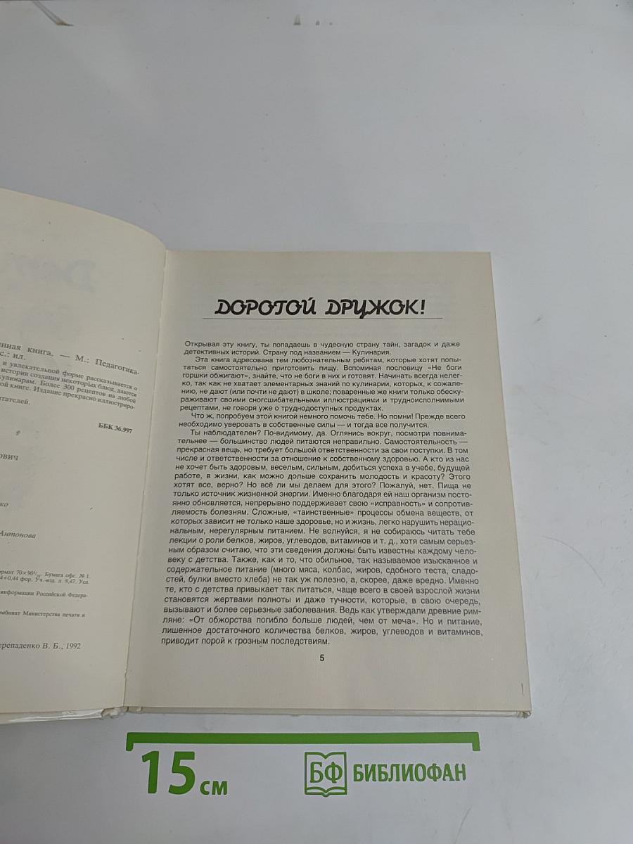 Детская поваренная книга