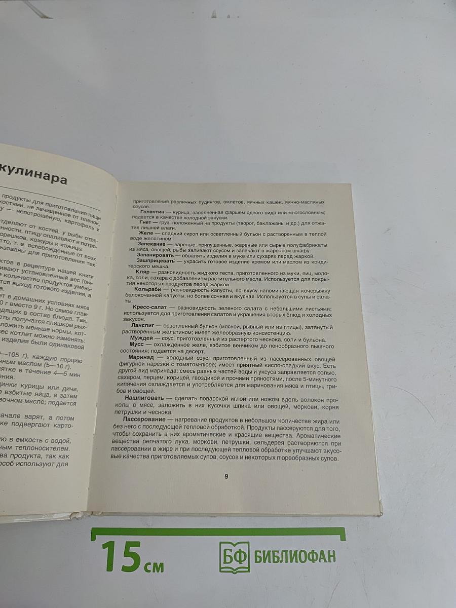 Детская поваренная книга